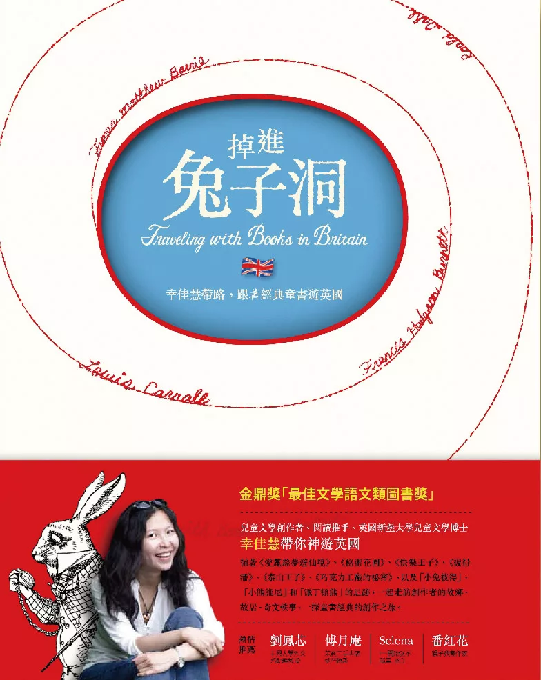 掉進兔子洞: 幸佳慧帶路，跟著經典童書遊英國 (電子書)