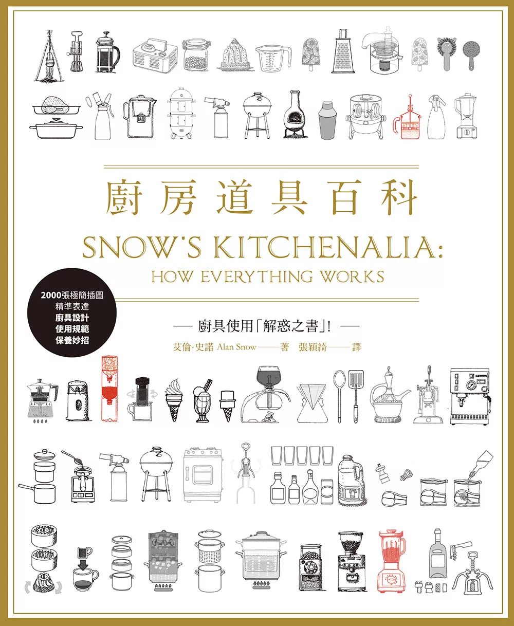 廚房道具百科 廚具使用「解惑之書」 (電子書)
