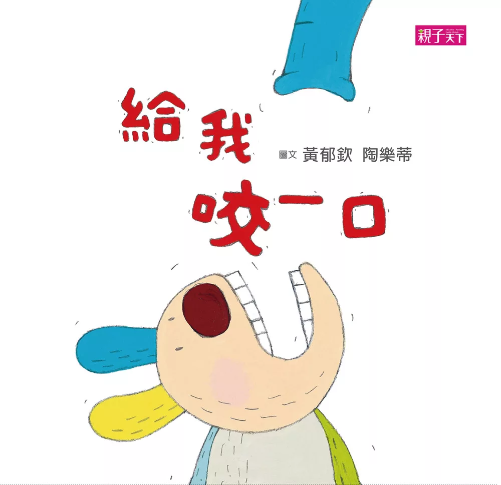 給我咬一口 (電子書)