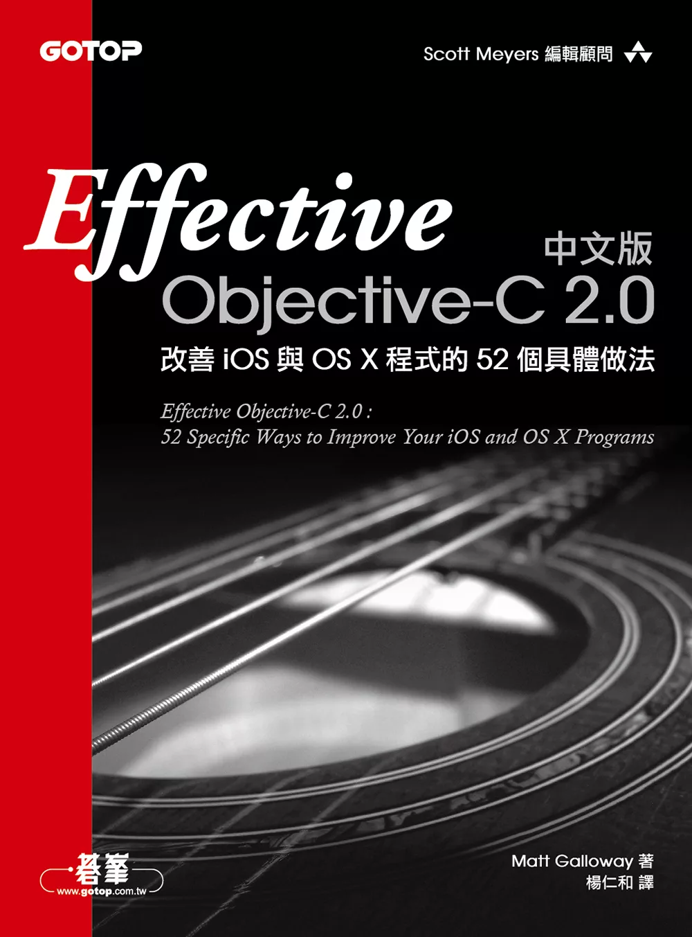 Effective Objective-C 2.0 中文版 (電子書)
