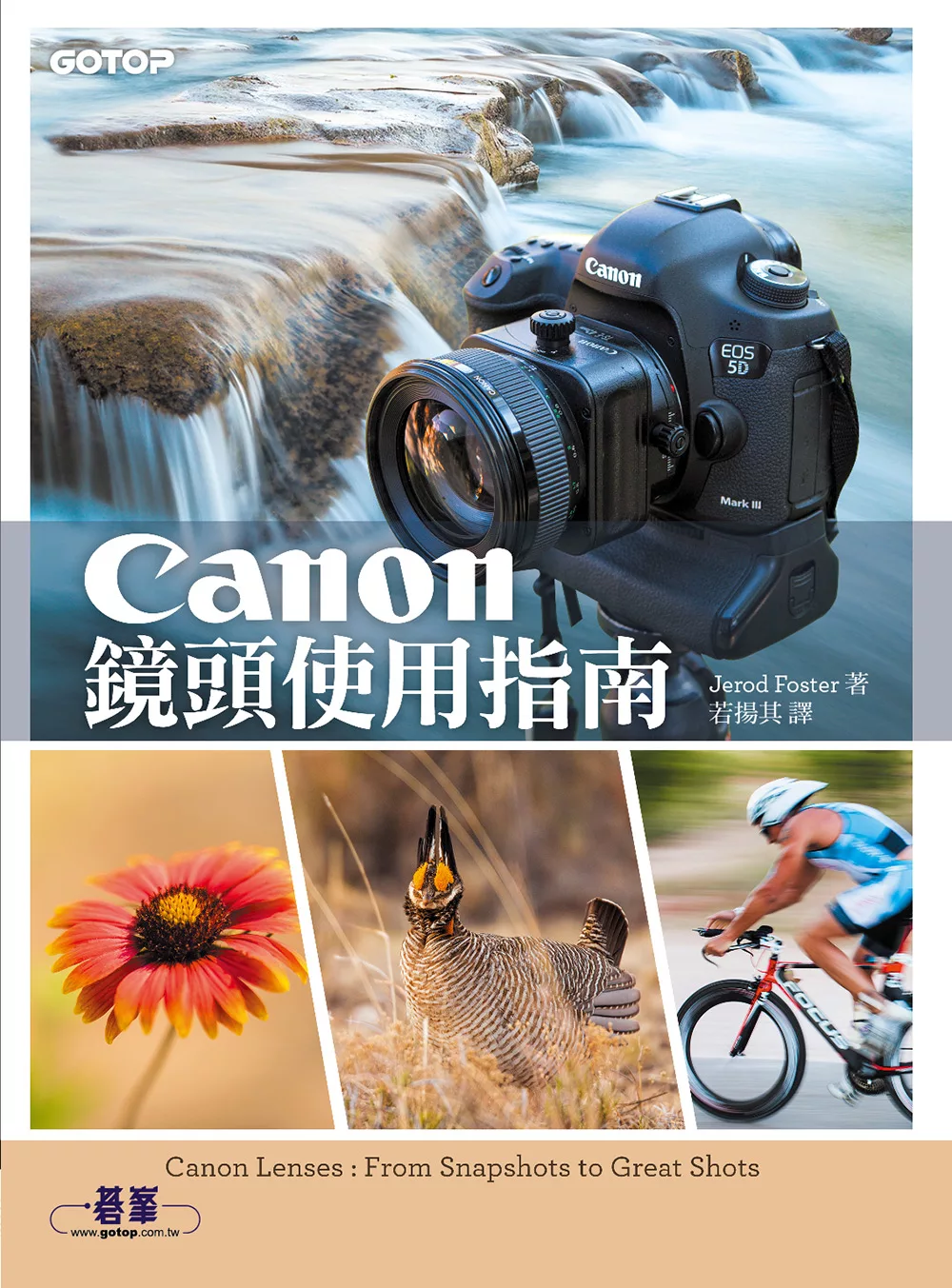 Canon鏡頭使用指南 (電子書)