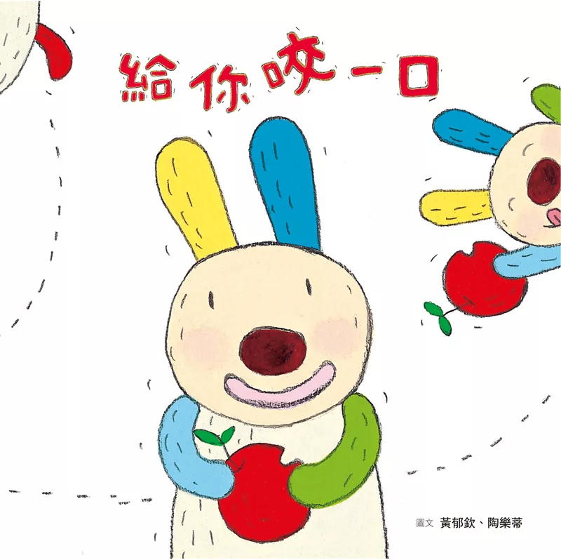 給你咬一口 (電子書)