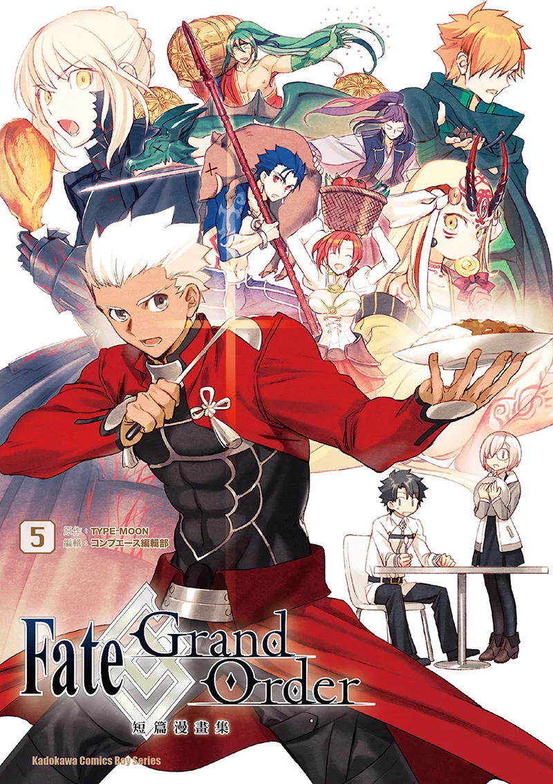 Fate/Grand Order短篇漫畫集 (5) (電子書)