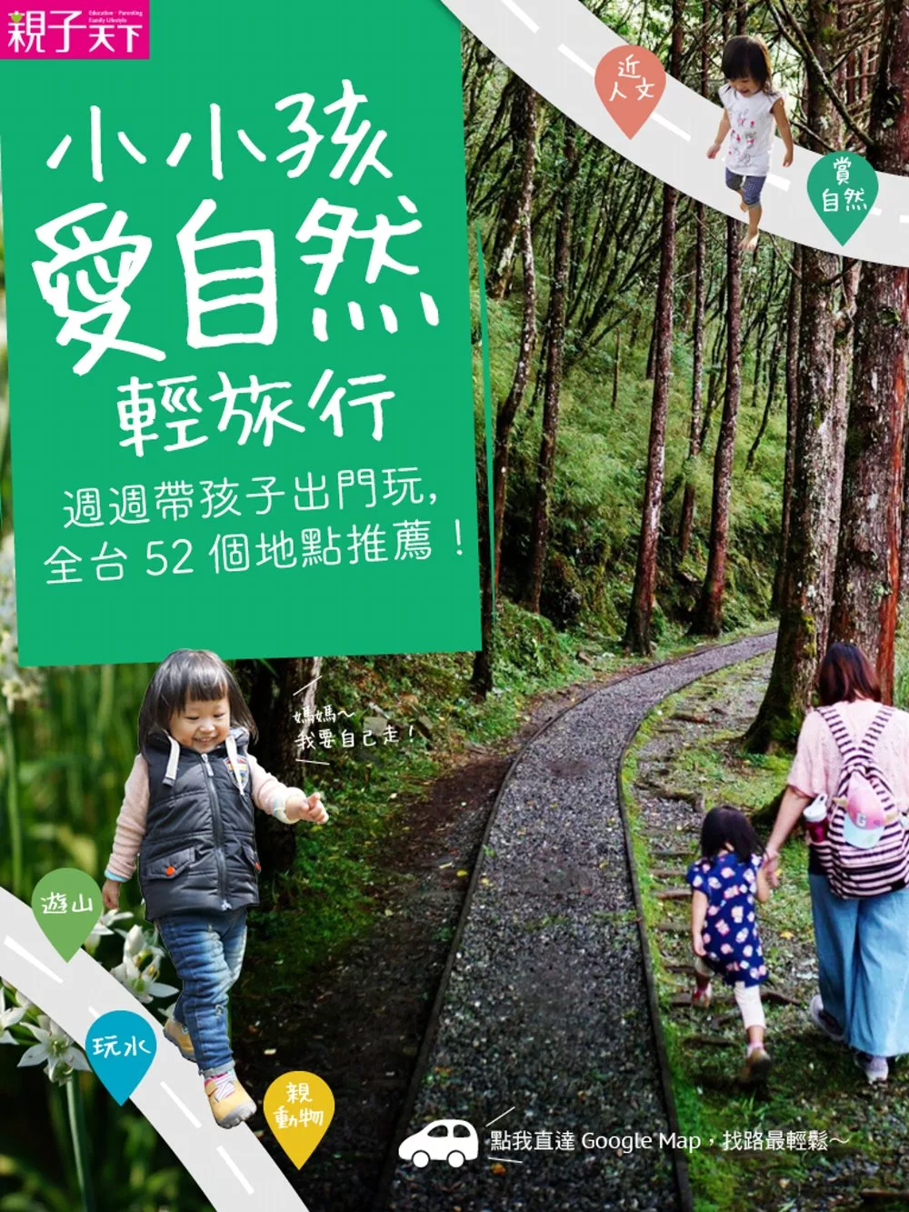 小小孩愛自然輕旅行 (電子書)