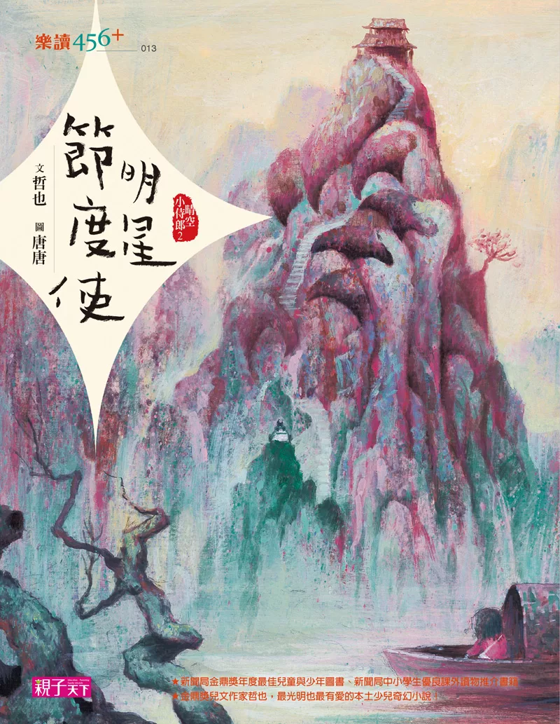 明星節度使（十週年書衣紀念版） (電子書)