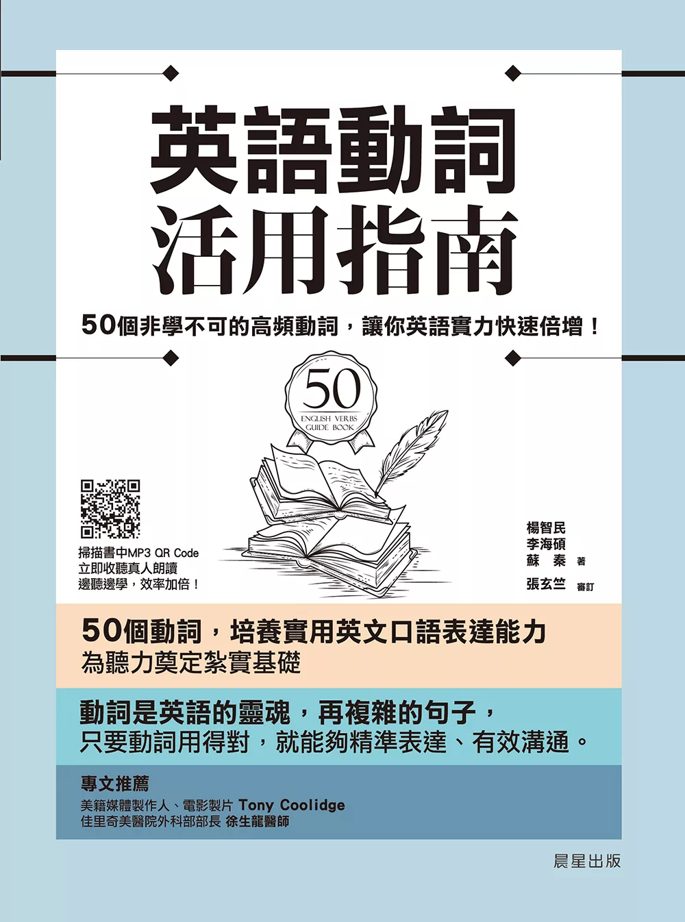 英語動詞活用指南：50個非學不可的高頻動詞，讓你英語實力快速倍增！ (電子書)