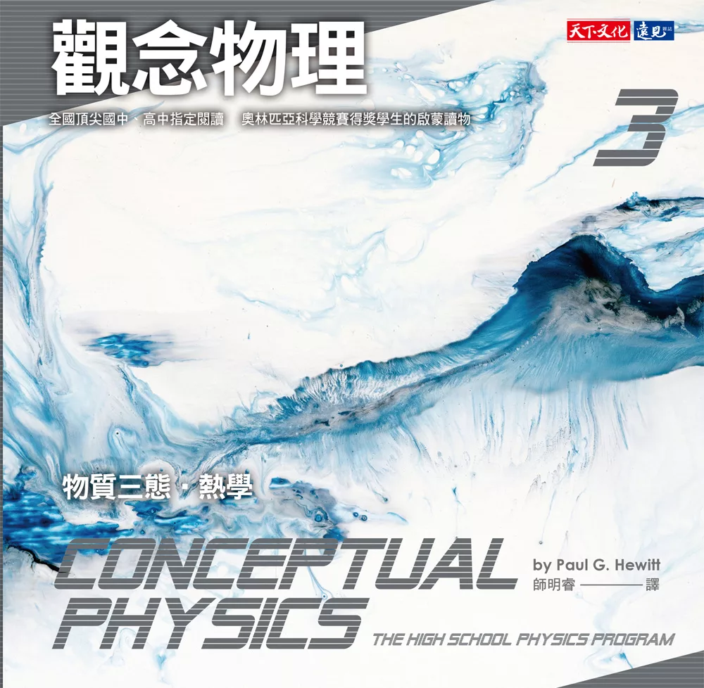觀念物理3 (電子書)