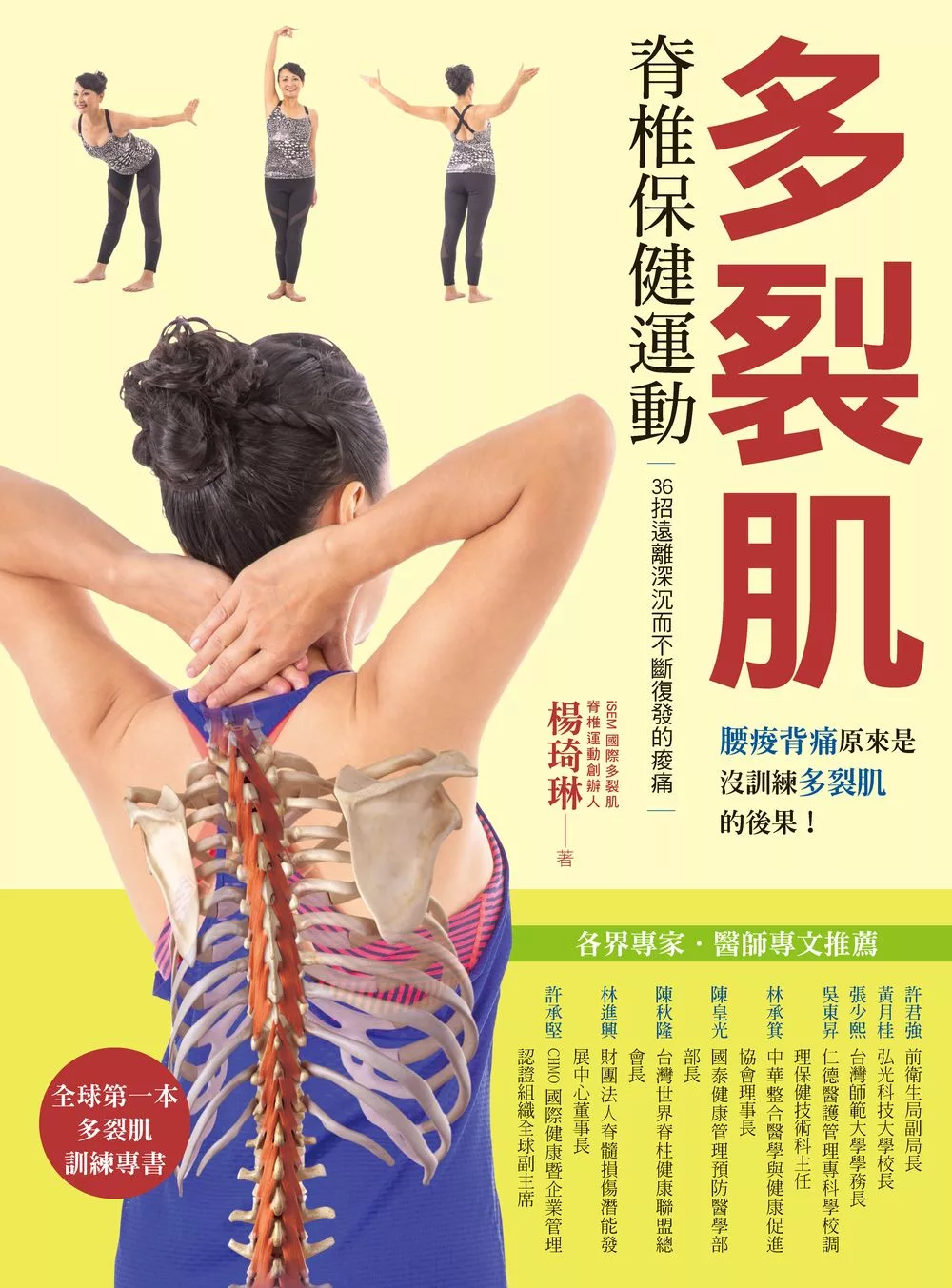 多裂肌脊椎保健運動 (電子書)