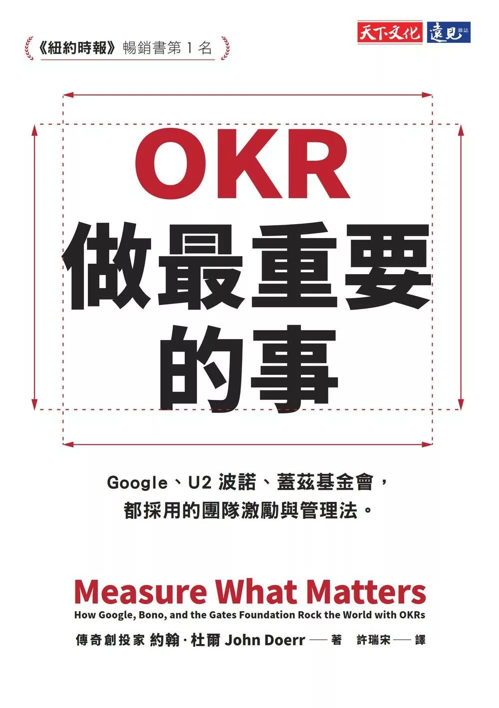 OKR：做最重要的事 (電子書)