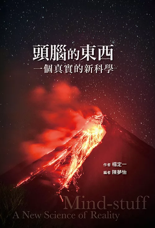 頭腦的東西：一個真實的新科學 (電子書)