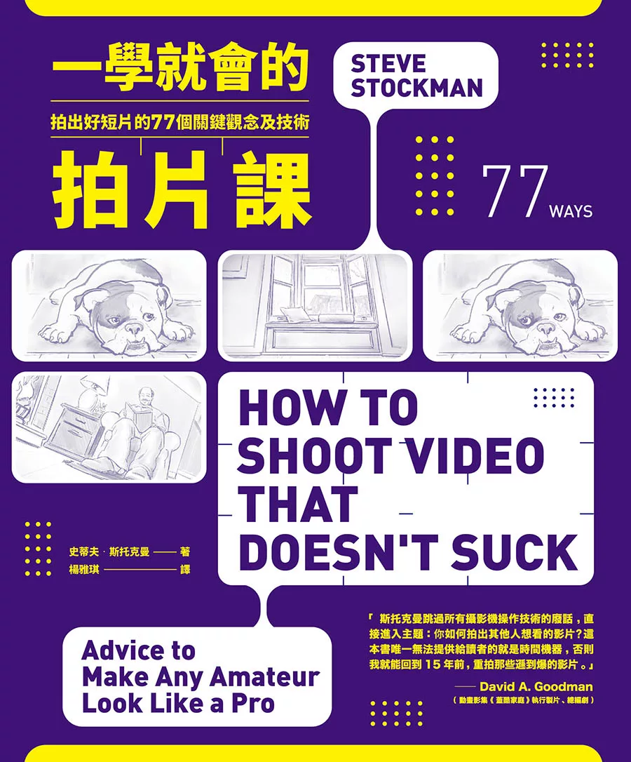 How to Shoot Video That Doesn`t Suck - Steve Stockman.epub
