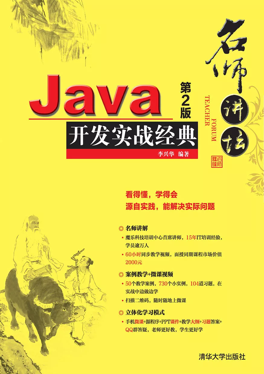 Java開發實戰經典（第2版） (電子書)