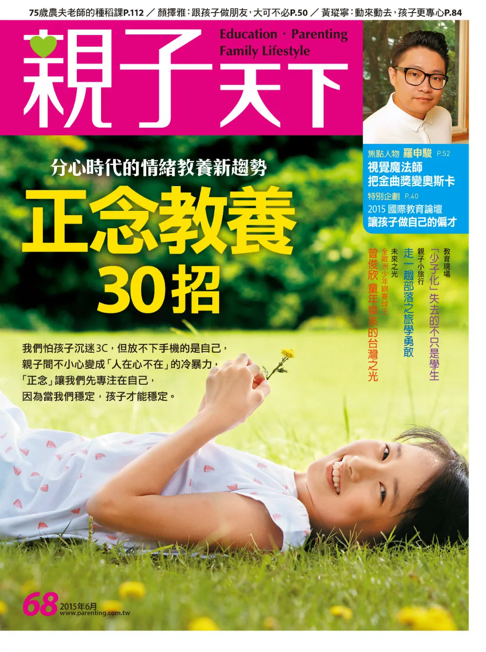 親子天下 6月號/2015第68期 (電子雜誌)