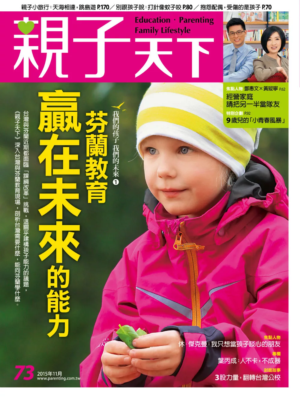 親子天下 11月號/2015第73期 (電子雜誌)