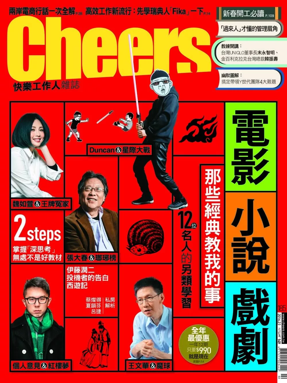 Cheers快樂工作人 2月號/2016第185期 (電子雜誌)