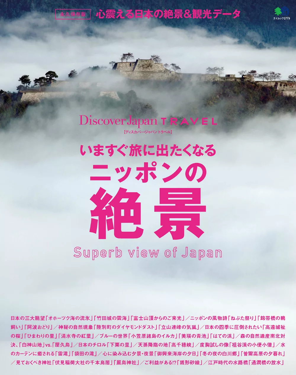 (日文雜誌)Discover Japan TRAVEL 現在就想去旅行的日本絕景 (電子雜誌)