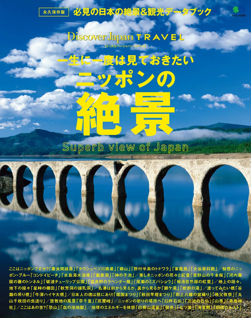 (日文雜誌)Discover Japan TRAVEL 一生絕對看過一次的日本絕景 (電子雜誌)
