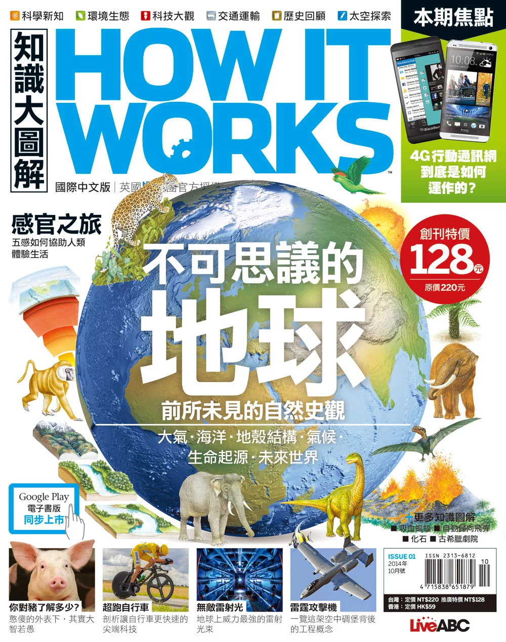 How it works知識大圖解 國際中文版 10月號/2014第1期 (電子雜誌)