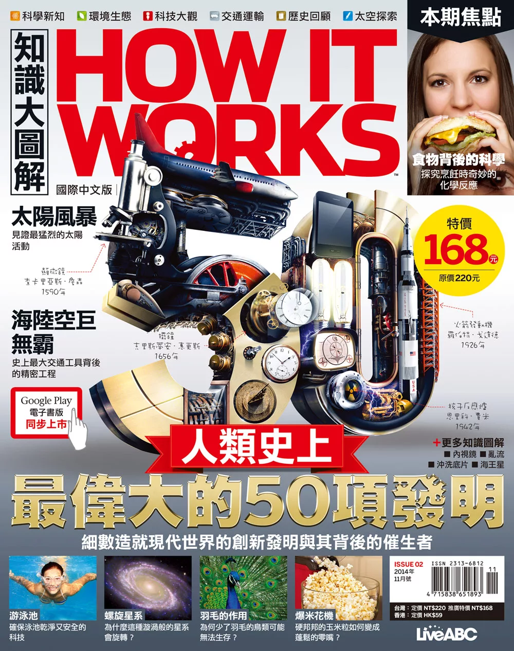 How it works知識大圖解 國際中文版 11月號/2014第2期 (電子雜誌)