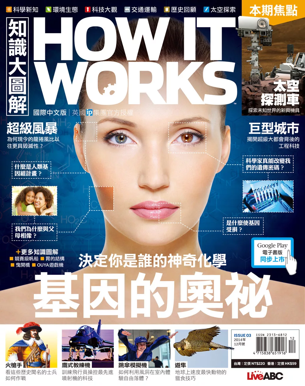 How it works知識大圖解 國際中文版 12月號/2014第3期 (電子雜誌)