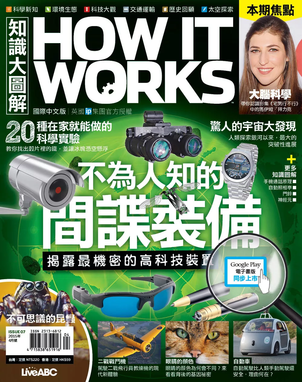 How it works知識大圖解 國際中文版 4月號/2015第7期 (電子雜誌)