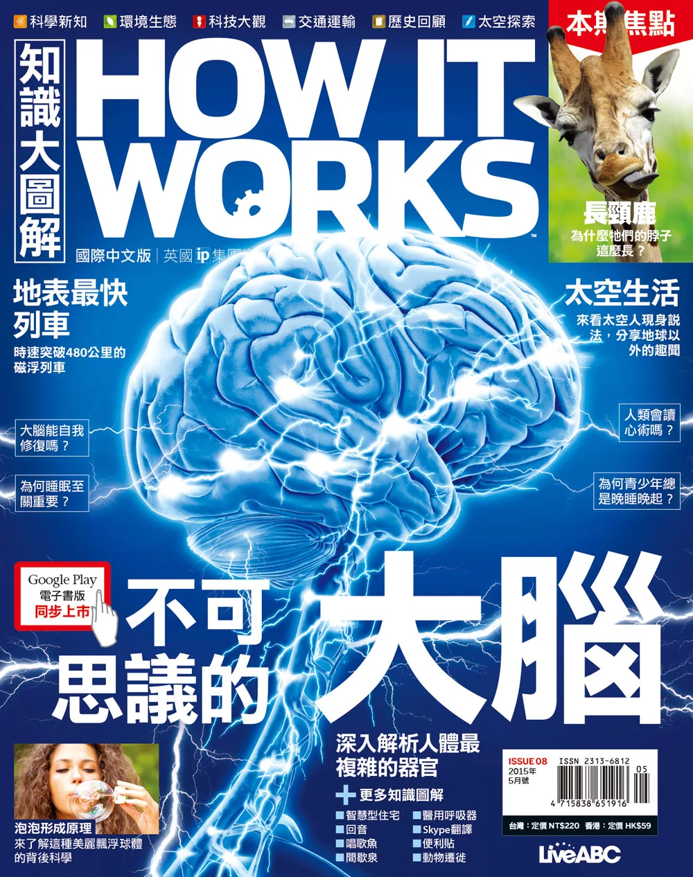 How it works知識大圖解 國際中文版 5月號/2015第8期 (電子雜誌)