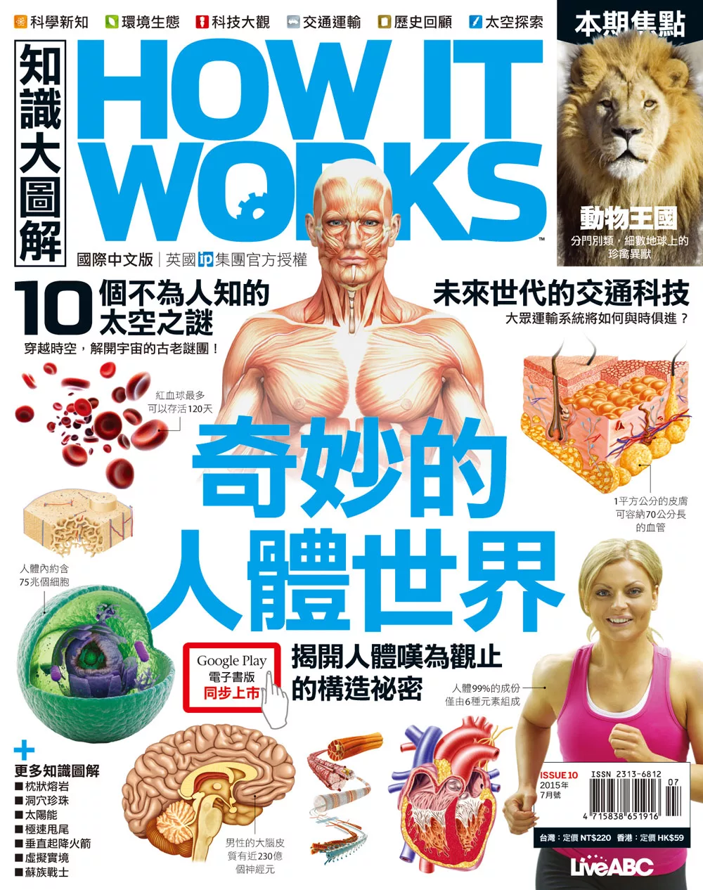 How it works知識大圖解 國際中文版 7月號/2015第10期 (電子雜誌)