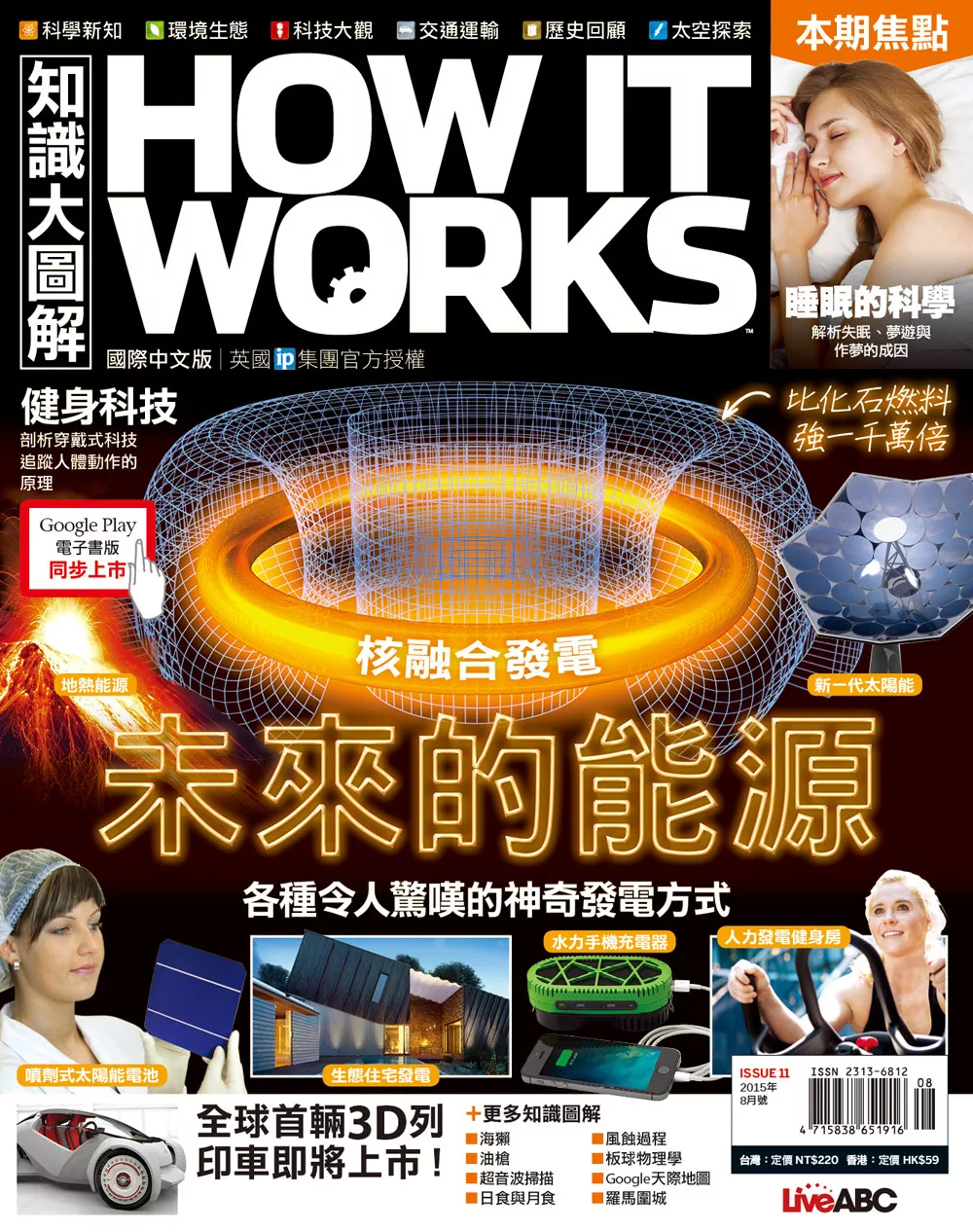 How it works知識大圖解 國際中文版 8月號/2015第11期 (電子雜誌)