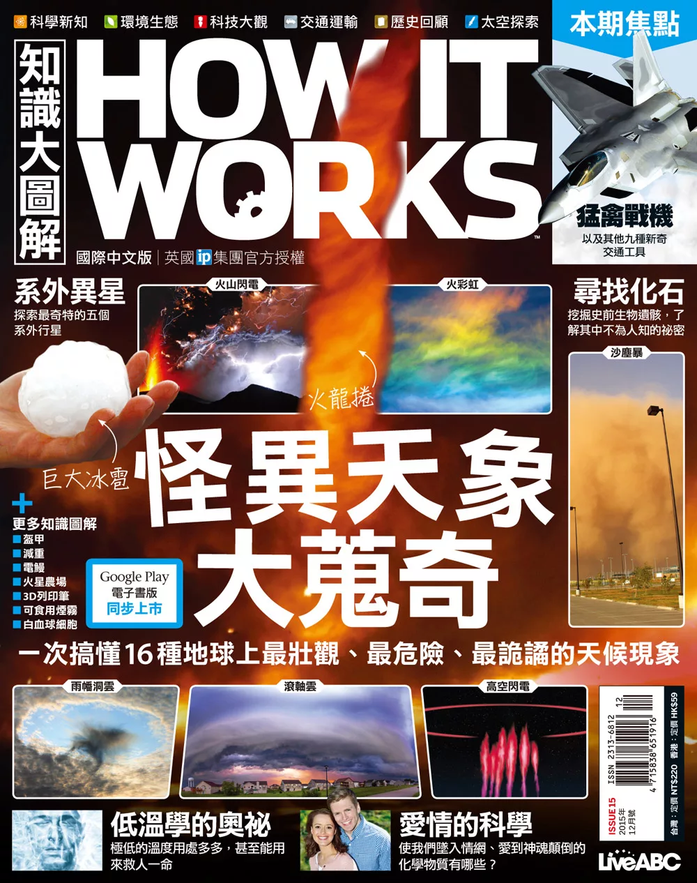 How it works知識大圖解 國際中文版 12月號/2015第15期 (電子雜誌)