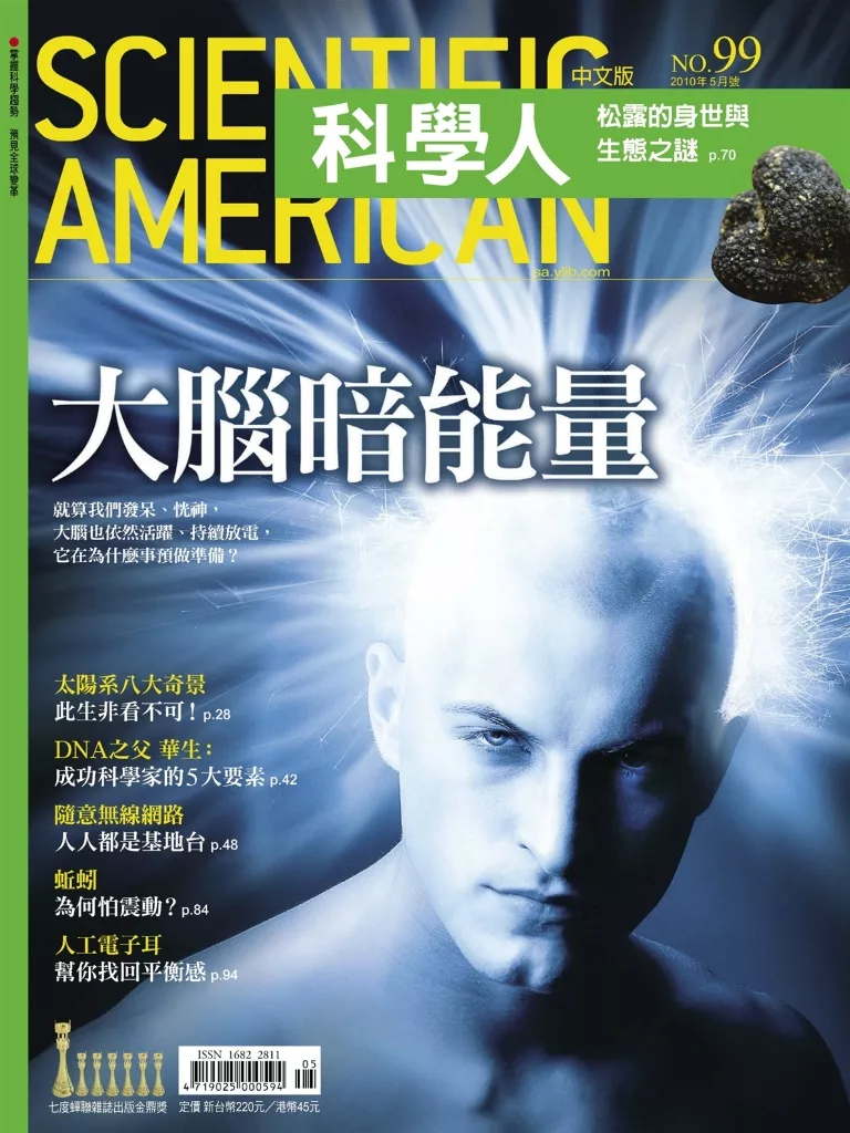 科學人 5月號 / 2010年第99期 (電子雜誌)