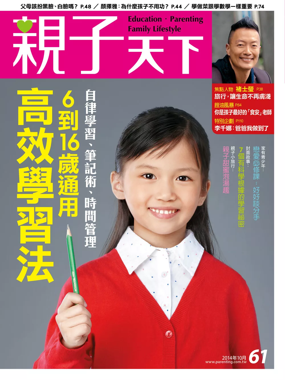 親子天下 10月號/2014第61期 (電子雜誌)