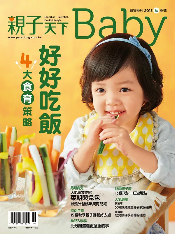 親子天下 Baby寶寶 秋季號/2015第11期 (電子雜誌)