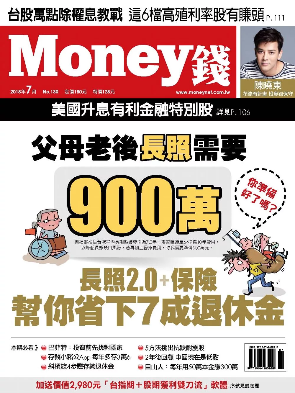 MONEY錢 7月號/2018第130期 (電子雜誌)