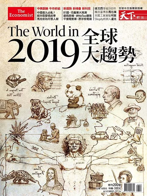 天下雜誌 2019全球大趨勢第200期 (電子雜誌)