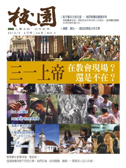 校園雜誌雙月刊 5、6月號/2012 (電子雜誌)