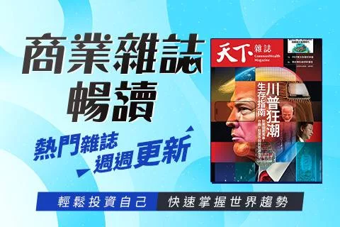 嚴選電子書、熱門電子雜誌，邁向精進的自己！