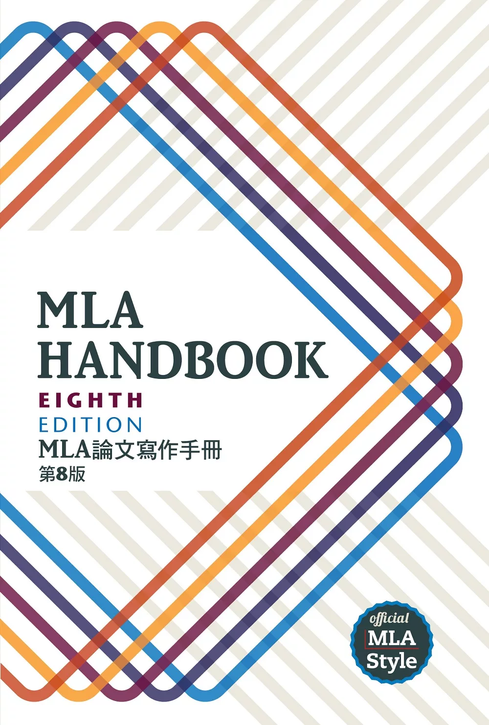 MLA Handbook, 8/e