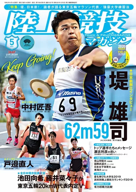 陸上 2020 高校