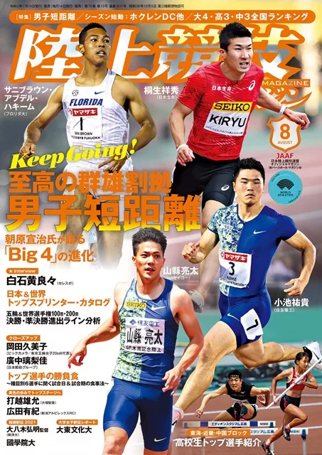 陸上競技magazine 8月號 日文雜誌 Stocknet台灣股網