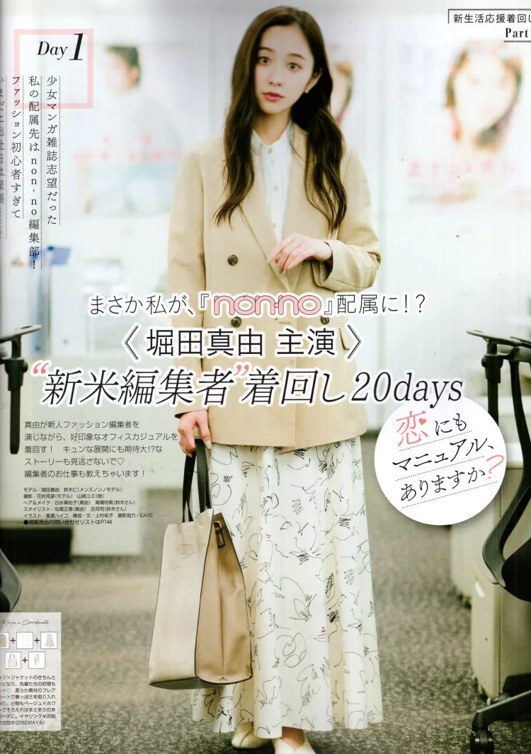 博客來 Non No 6月號 21 博客來 Non No 6月號 21