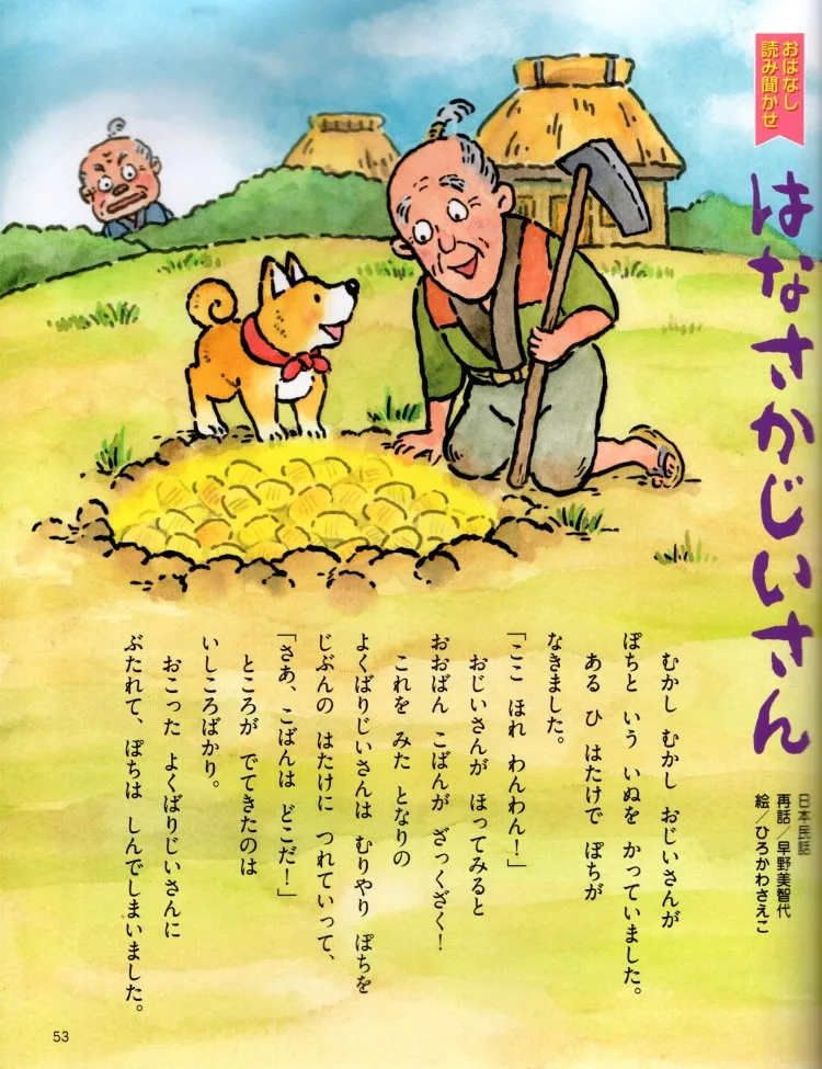 開花爺爺