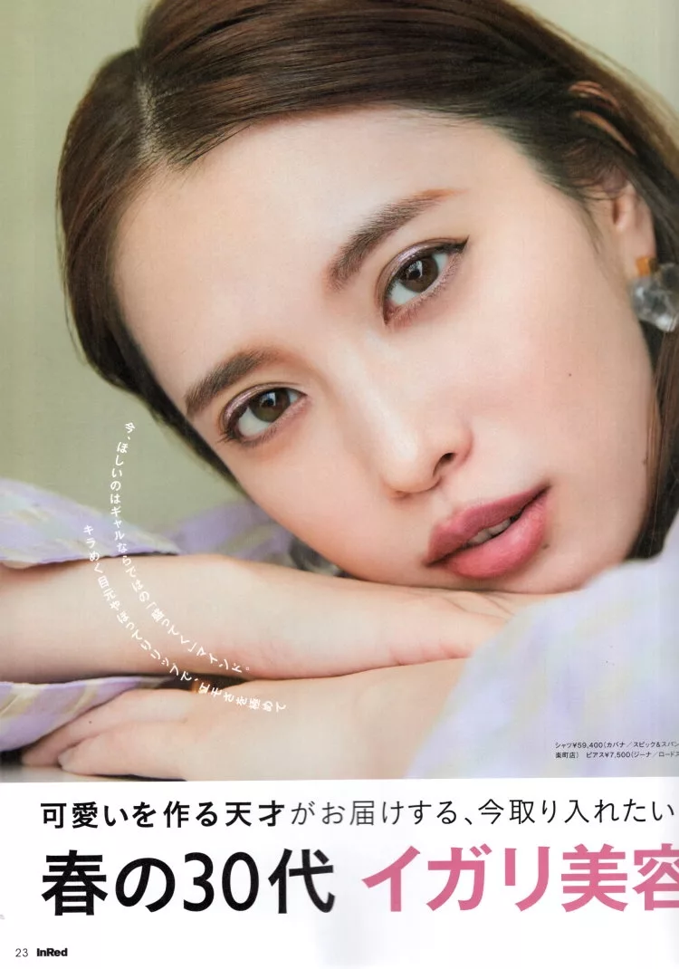 春季30代的IGARI美容建議