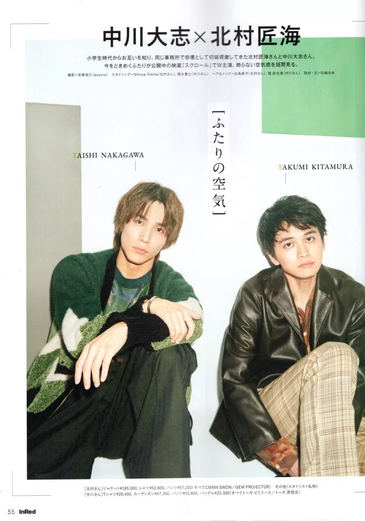 【對談】中川大志╳北村匠海
