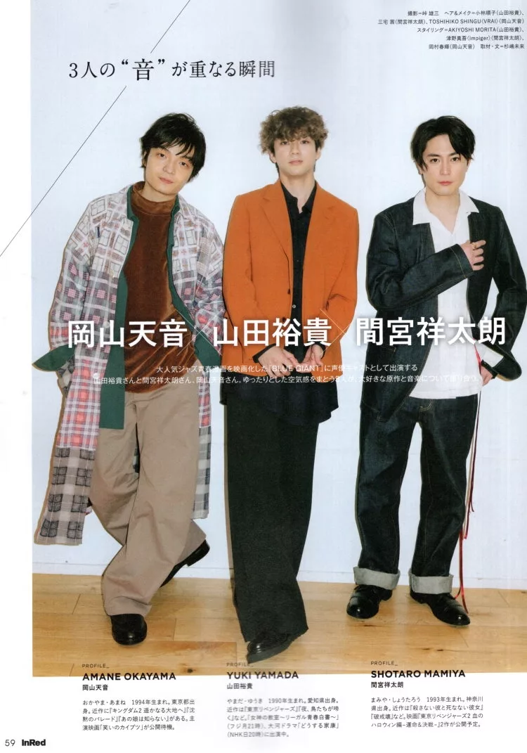 【對談】岡山天音╳山田裕貴╳間宮祥太朗