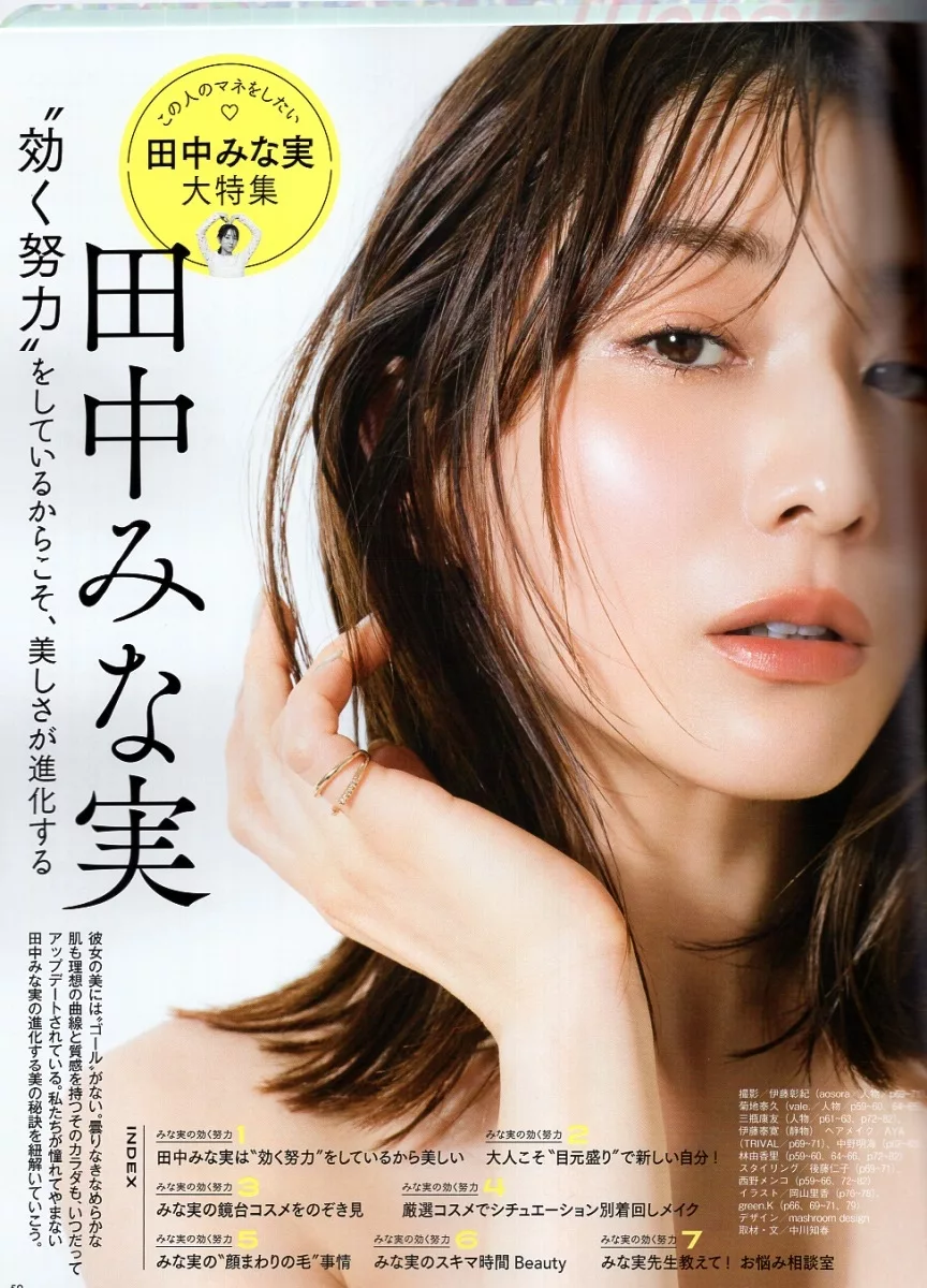 【書中書】田中美奈實大特集