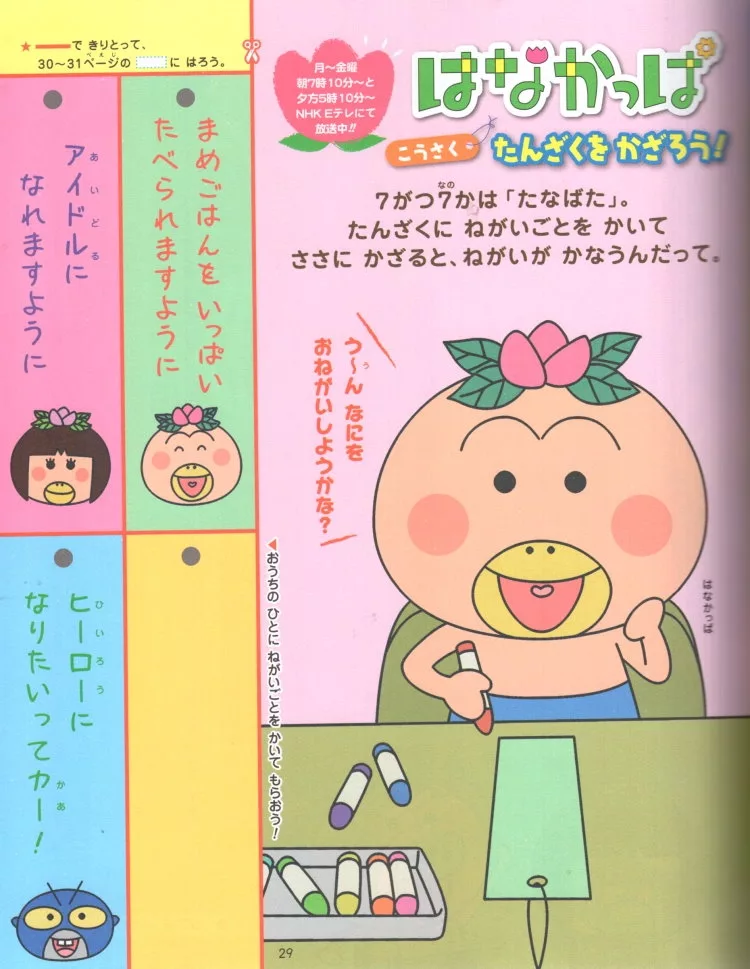 將心願寫在書籤上