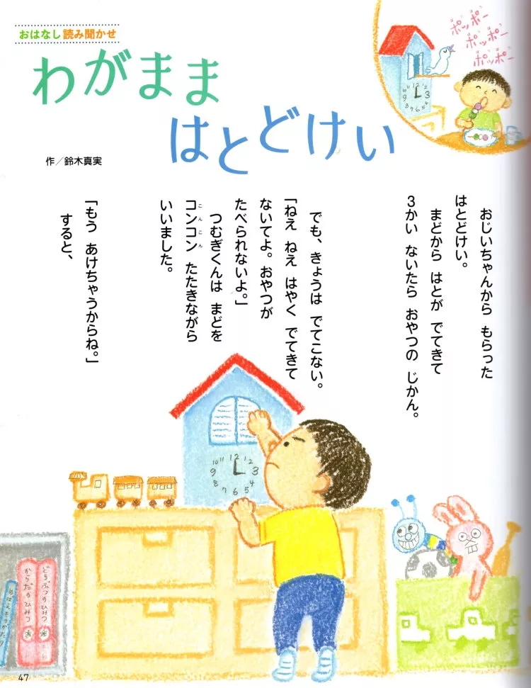 任性的鴿子時鐘