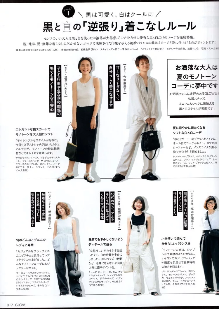 夏季黑白穿搭原則