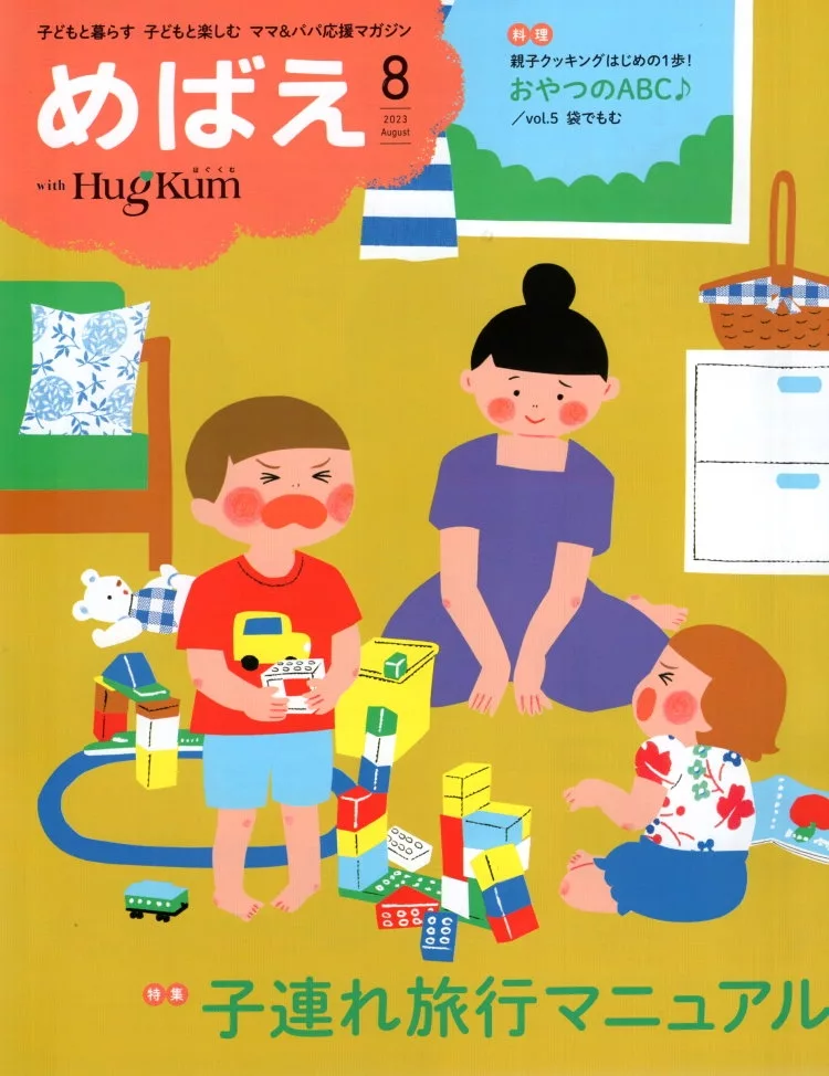 【別冊附錄】親子旅行提醒