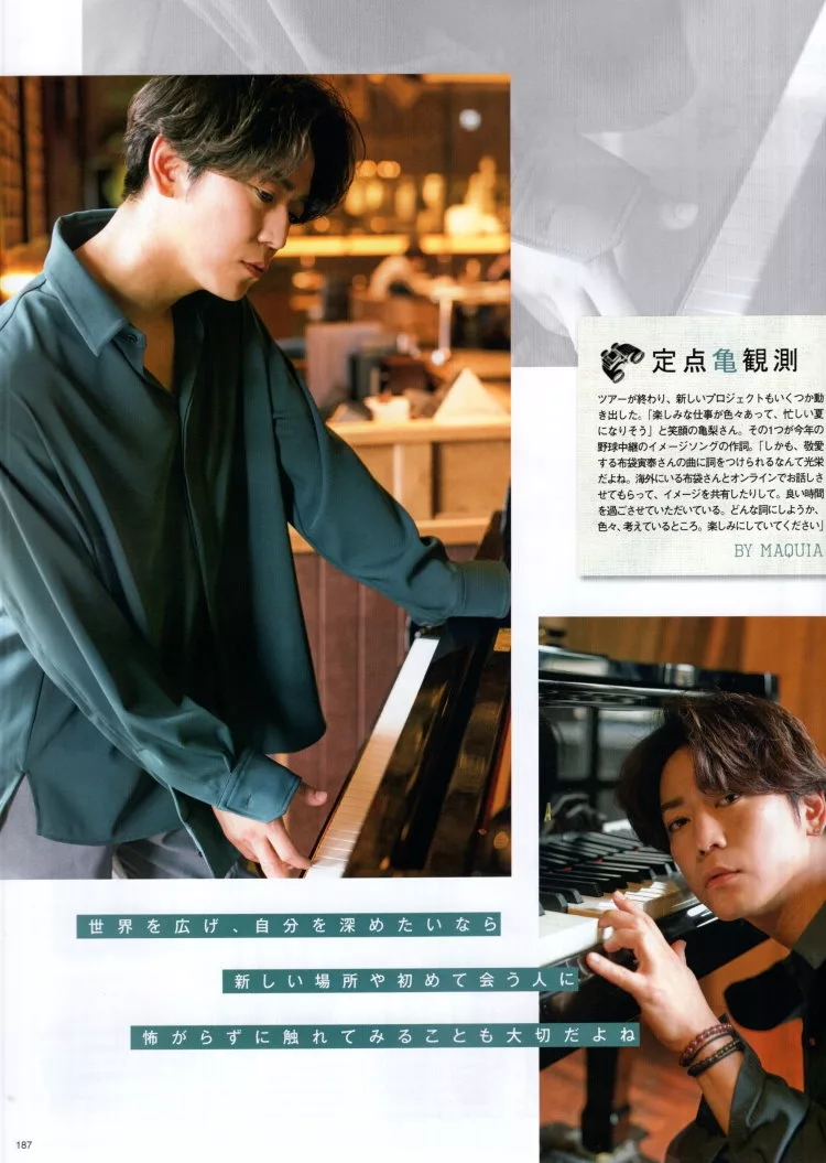 龜梨和也